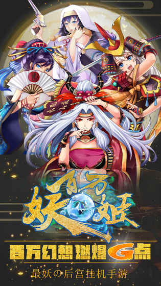 百万妖姬图1