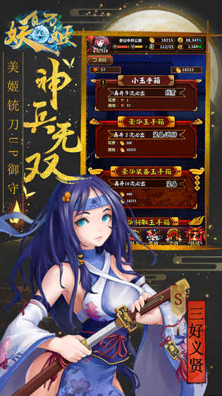 百万妖姬图5