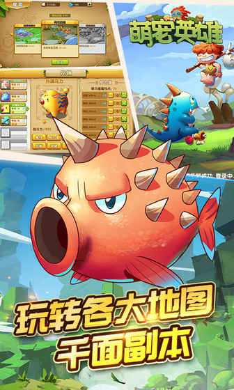萌宠英雄手游安卓公测版图1
