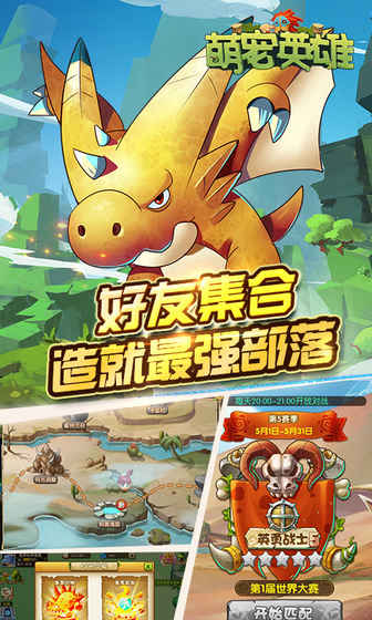 萌宠英雄手游安卓公测版图2