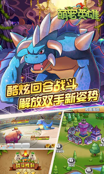 萌宠英雄手游安卓公测版图3