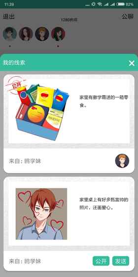 我是迷app推理游戏最新版下载图3