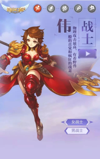 自由幻想手游职业选择介绍：7月3不删档新版本职业技能图文解析图片11