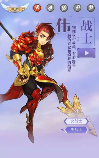 自由幻想手游职业选择介绍：7月3不删档新版本职业技能图文解析图片12