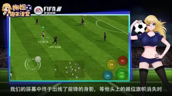 FIFA足球世界中路突破技巧攻略分享（包含马赛回旋、彩虹过人）图片3