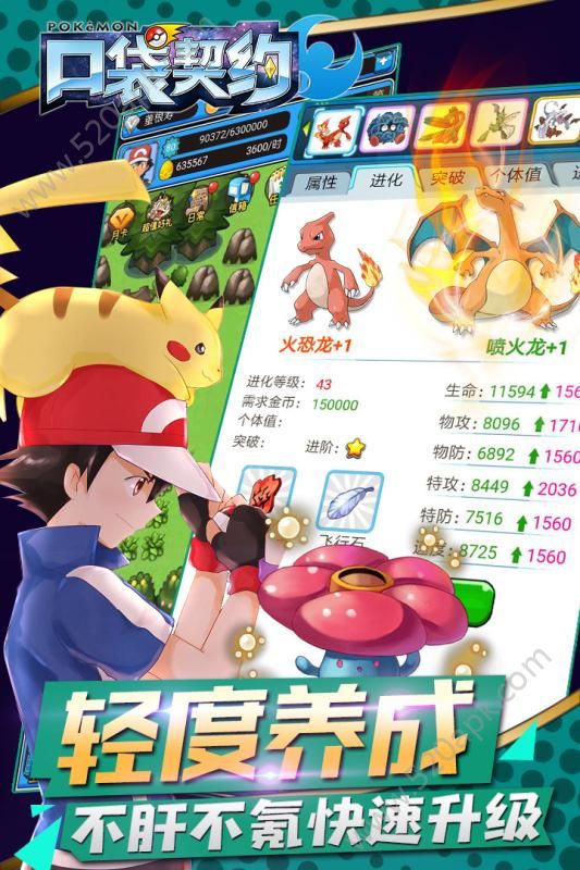 口袋契约手游安卓公测版图4