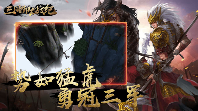 三国御龙战纪手游安卓公测版图4