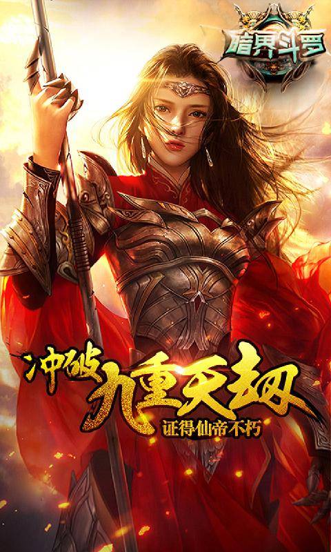 暗黑斗罗手游安卓正式版图2