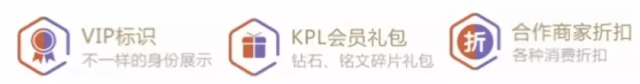 王者荣耀KPL会员有什么用？怎样成为KPL会员？图片1