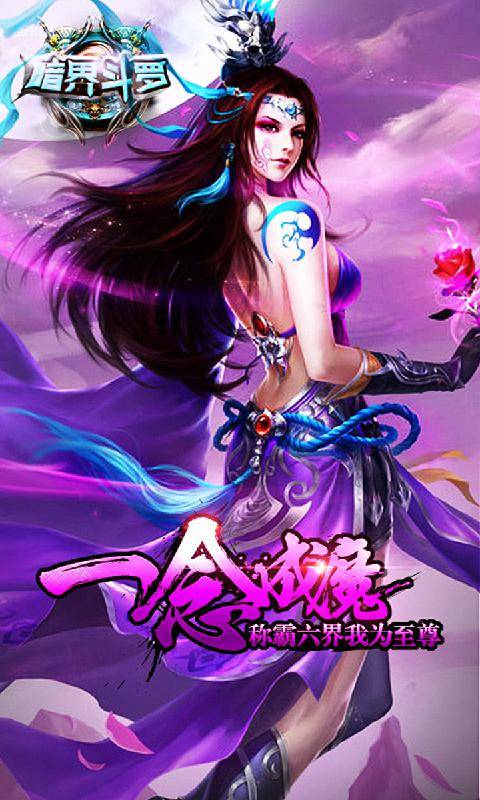 暗黑斗罗手游安卓正式版图3
