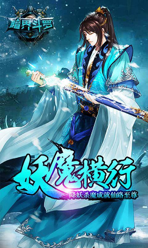 暗黑斗罗手游安卓正式版图1