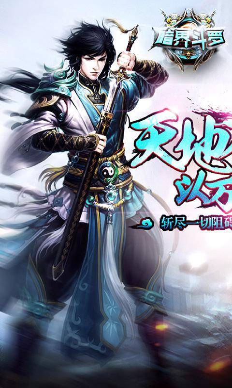 暗黑斗罗手游安卓正式版图4
