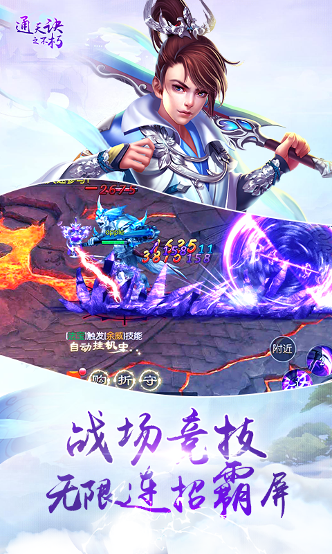 通天诀之不朽手游正式公测版图3