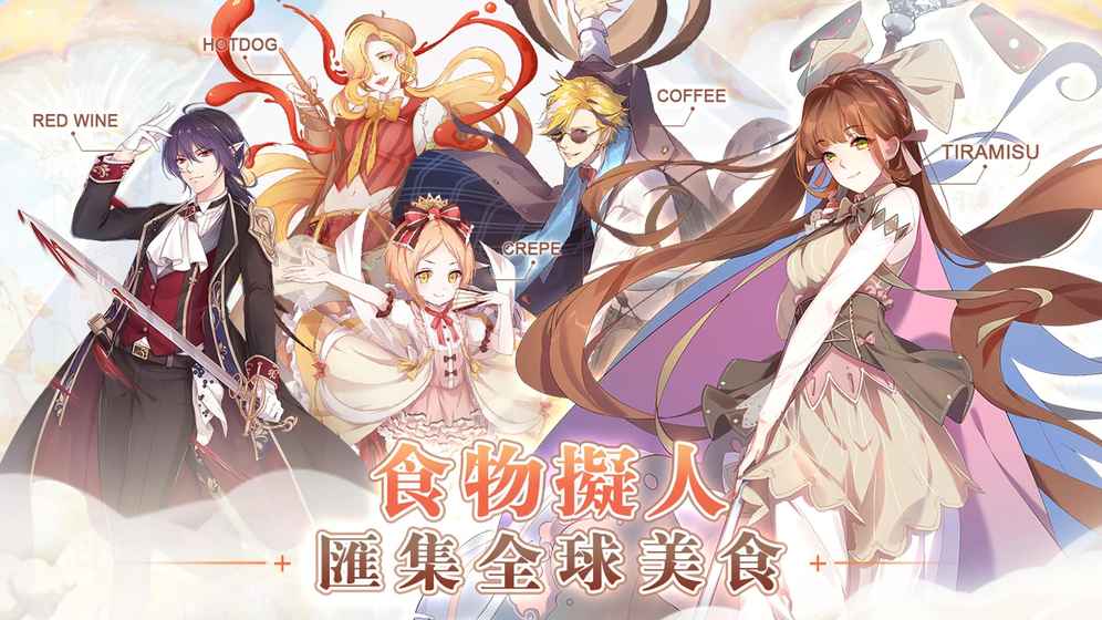 食物幻想猎人（Food Fantasy）安卓手游正式版图1