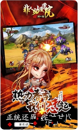 非人动漫学院手游正版图3