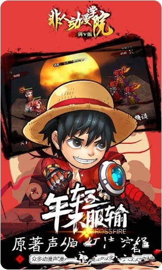 非人动漫学院手游正版图1