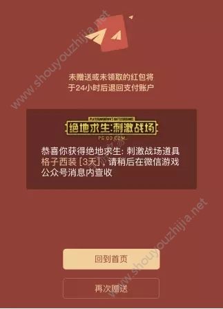 绝地求生刺激战场格子西装怎么免费领取？微信小程序领取方法介绍图片4
