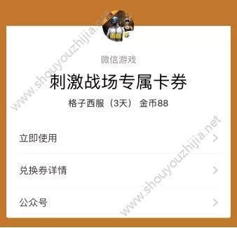 绝地求生刺激战场格子西装怎么免费领取？微信小程序领取方法介绍图片6