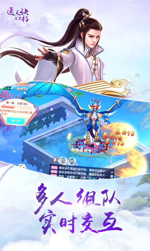 通天诀之不朽手游正式公测版图2