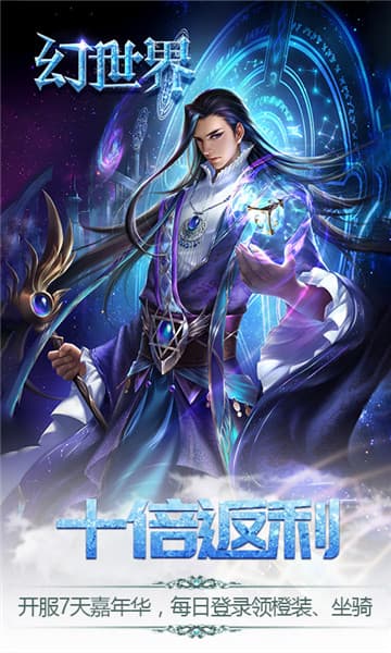 幻世界手游安卓正式版图3
