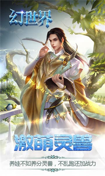 幻世界手游安卓正式版图4