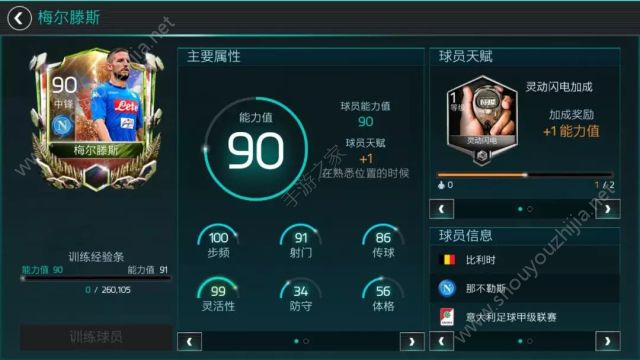 FIFA足球世界专属活动“夏日庆典”怎么玩？90+球员梅尔滕斯免费获取图片11