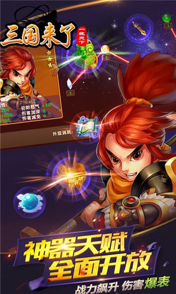 三国来了公益服满V变态版图3