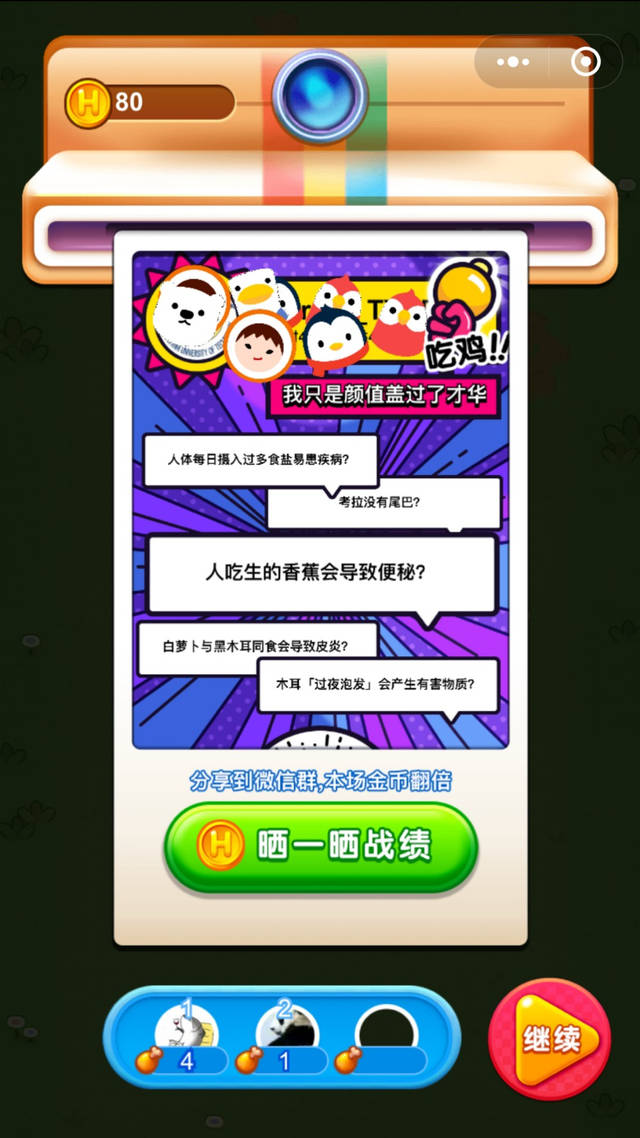 微信头脑吃鸡游戏最新版图2