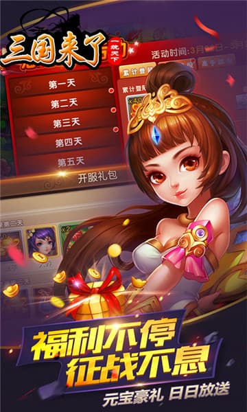 三国来了公益服满V变态版图4