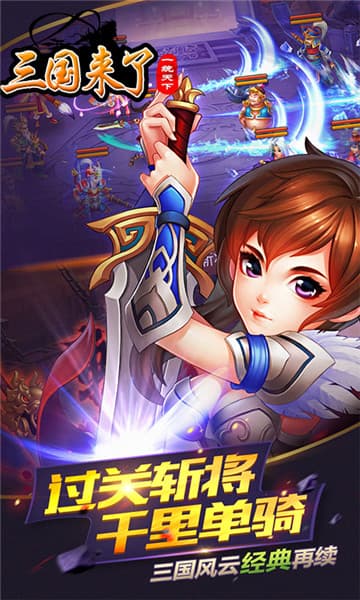 三国来了公益服满V变态版图5
