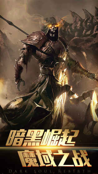 暗黑魔城地下世界手游图1