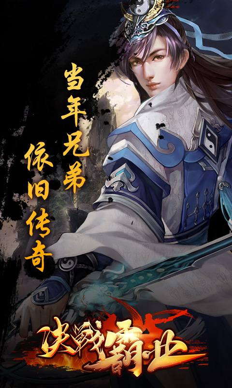 决战霸业安卓手游变态版图3