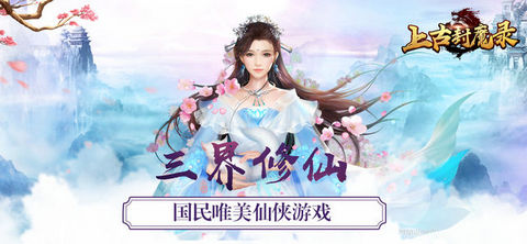 上古封魔录手游安卓正式版图4
