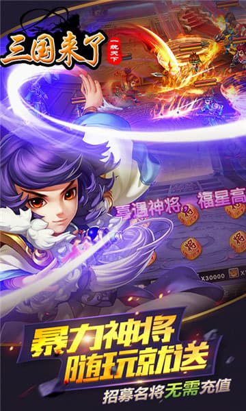 三国来了公益服满V变态版图2