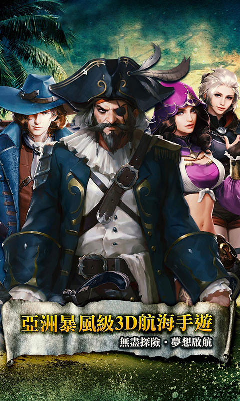 航海启航安卓手游公益服变态版图2