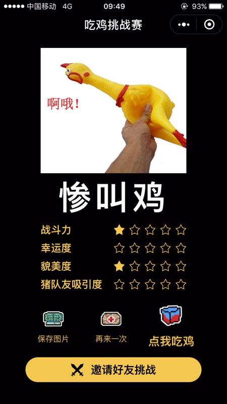 吃鸡挑战赛图4