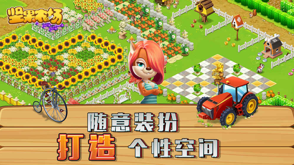 坚果农场游戏手机版图4