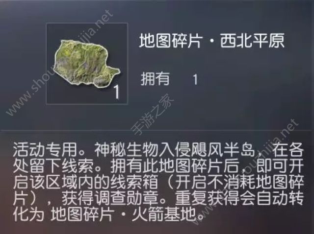 荒野行动“神秘生物入侵”活动怎么玩？地图碎片获取途径汇总图片6