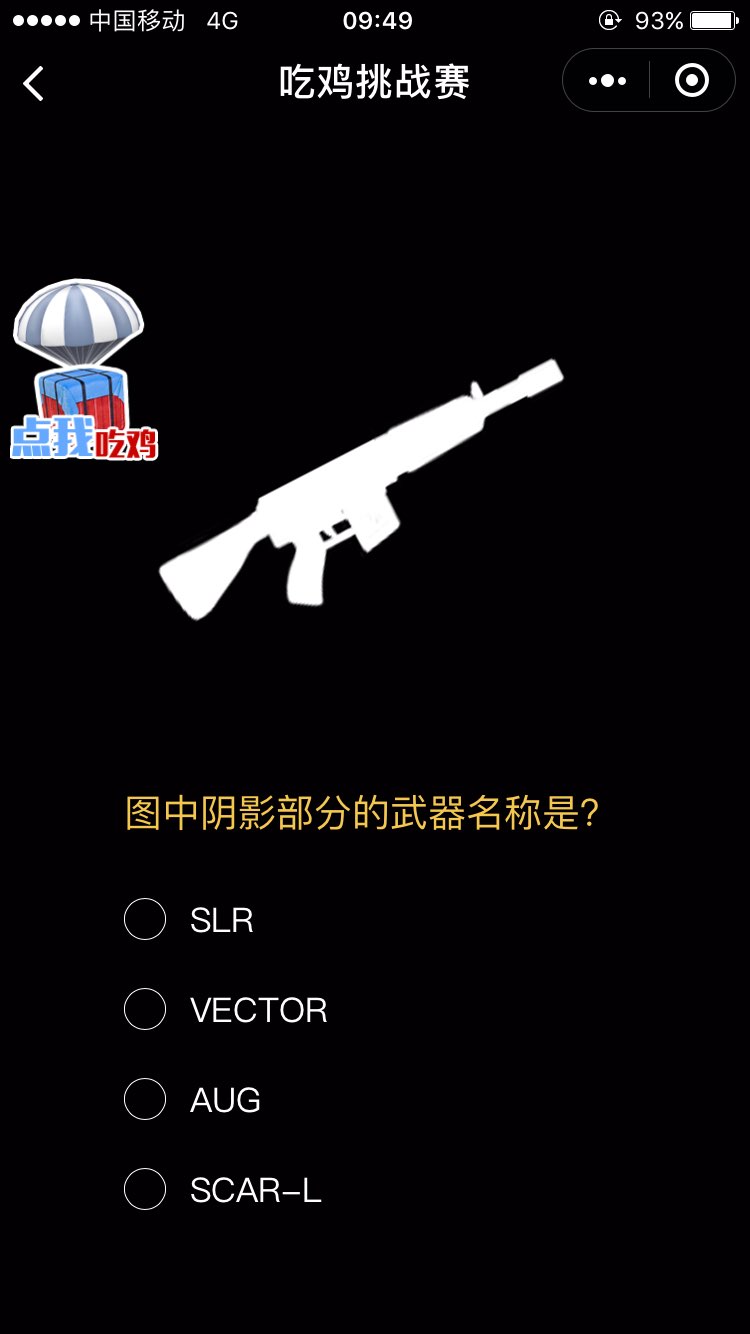 吃鸡挑战赛图3