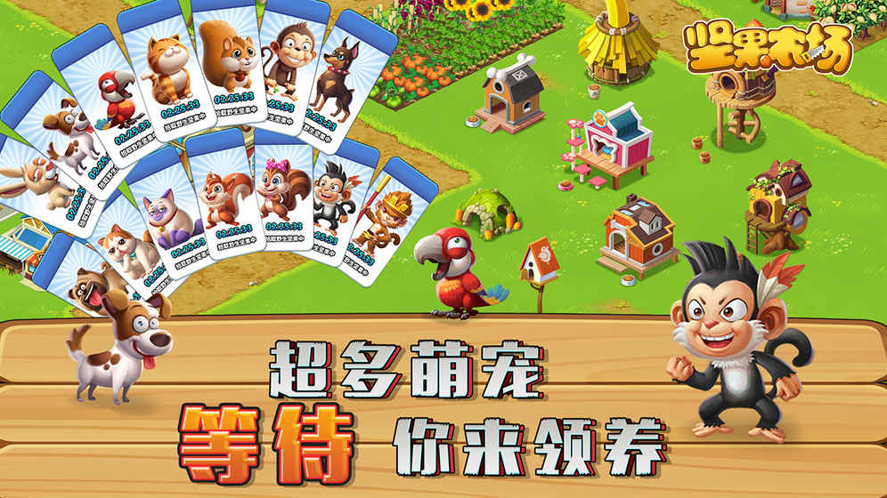 坚果农场游戏手机版图3