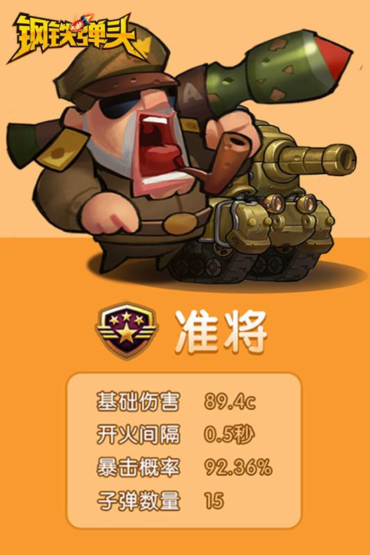 钢铁弹头游戏手机版图2