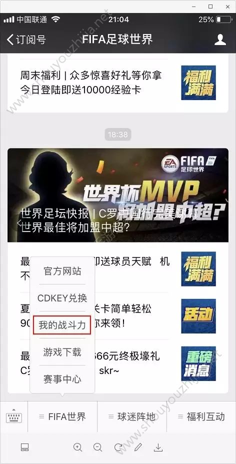 FIFA足球世界个人战力怎么哪里查询？微信/qq用户个人战力查看图文攻略图片4