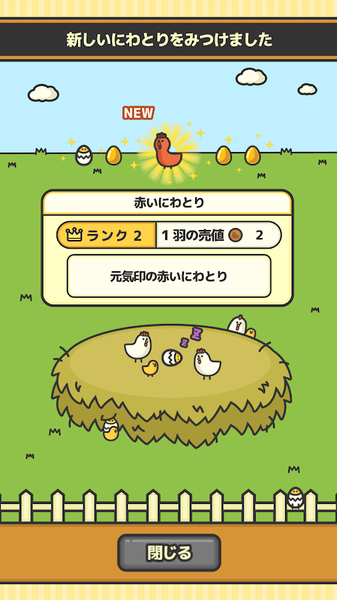 鸡蛋小鸡工厂游戏安卓汉化版图5
