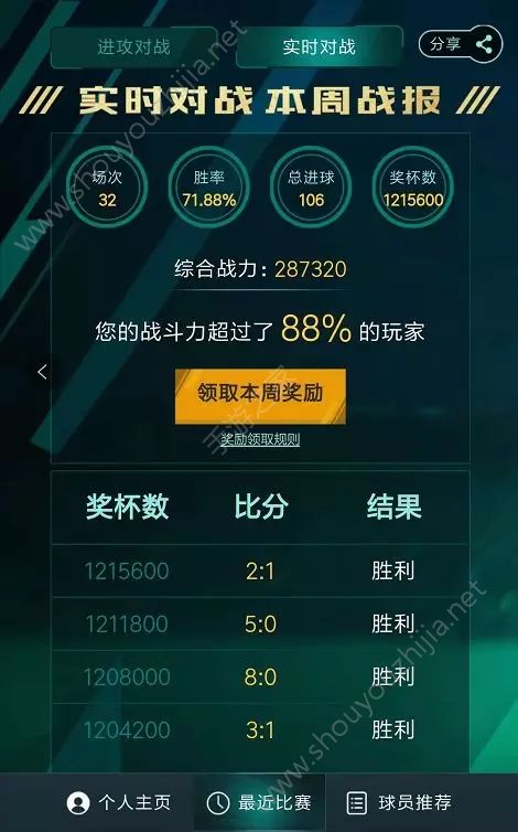 FIFA足球世界个人战力怎么哪里查询？微信/qq用户个人战力查看图文攻略图片3