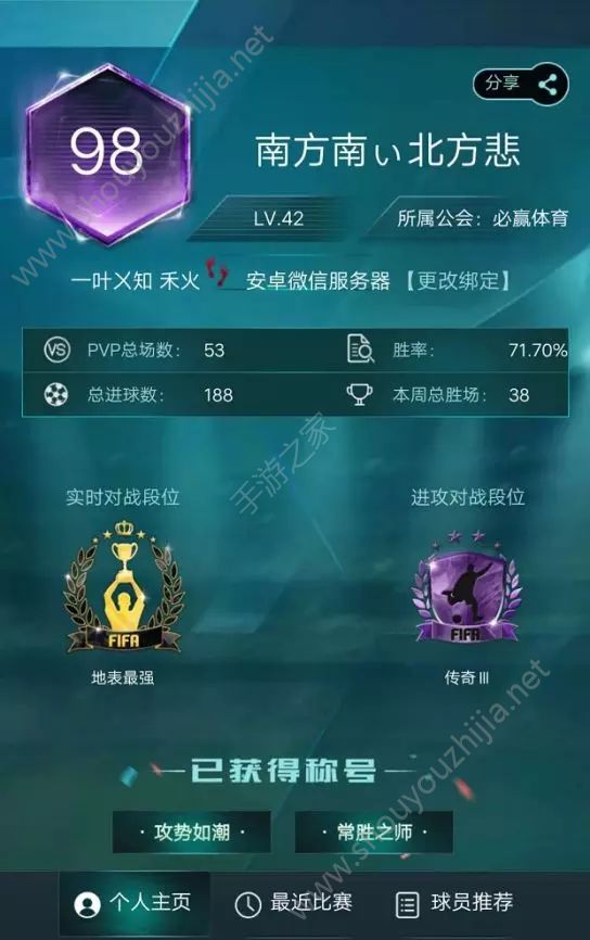 FIFA足球世界个人战力怎么哪里查询？微信/qq用户个人战力查看图文攻略图片2