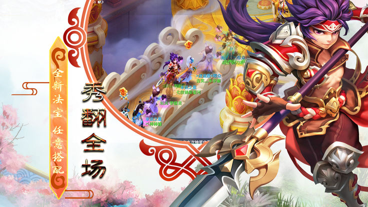 西游水帘洞手游安卓公测版图1