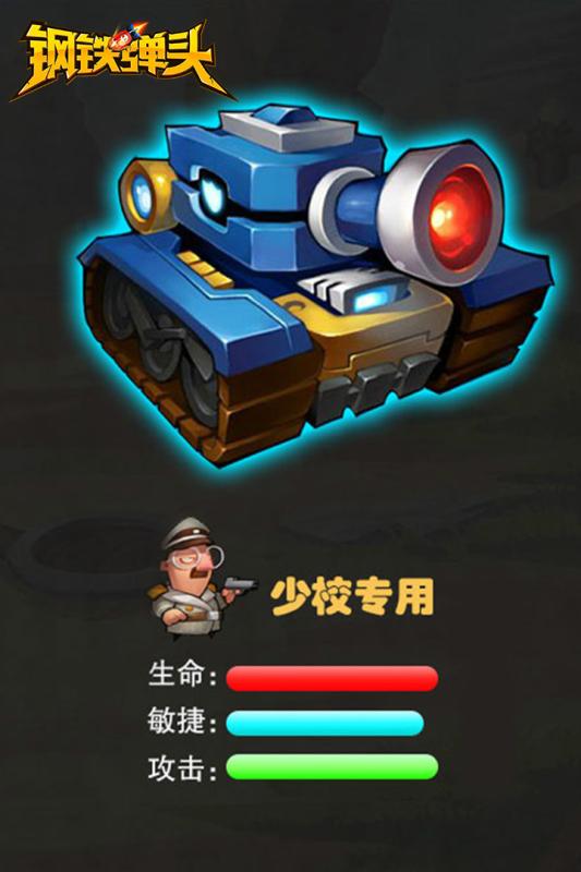 钢铁弹头游戏手机版图5