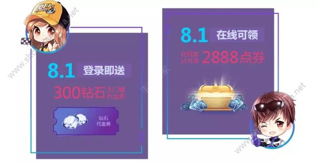 QQ飞车手游8.1年中盛典福利升级：免费钻石/点券登陆即可领取！图片1