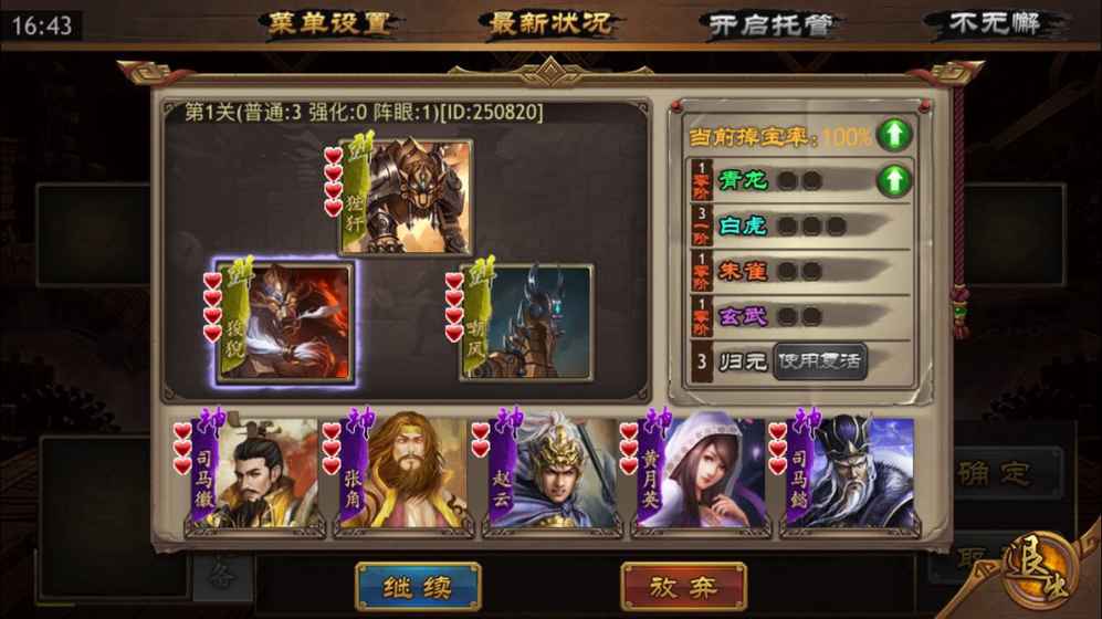 极略三国kill5.5全神将存档安卓版图4