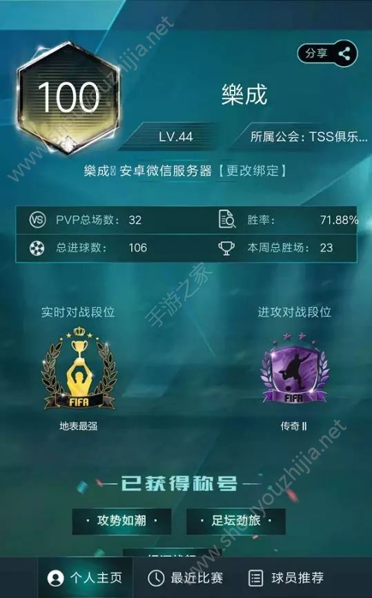 FIFA足球世界个人战力怎么哪里查询？微信/qq用户个人战力查看图文攻略图片1